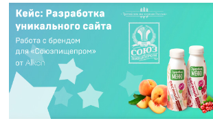 Изображение кейса «"Союзпищепром"»