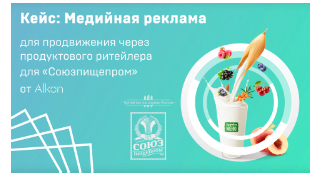 Изображение кейса «"Союзпищепром"»