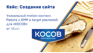 Изображение кейса «"КОСОВ"»